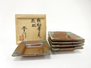 益子焼　濱田晋作造　柿釉青差　取皿　5客揃